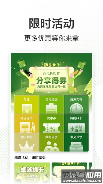 卓越绿园手机版截图2