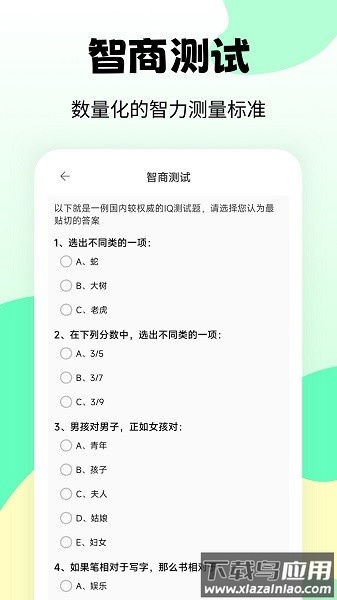 职业兴趣性格测试免费版截图2