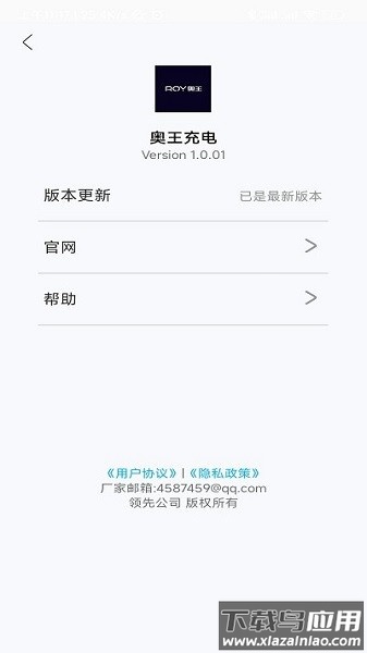 奥王充电软件截图3