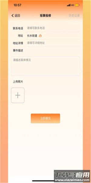 鼎益物业官方版最新版截图4