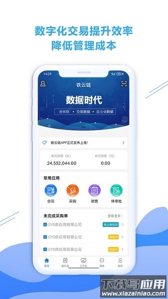 铁云链软件截图1