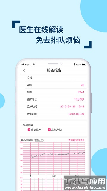 幸孕妈医生版app截图3