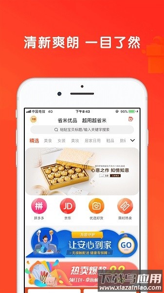 省米优品软件截图1