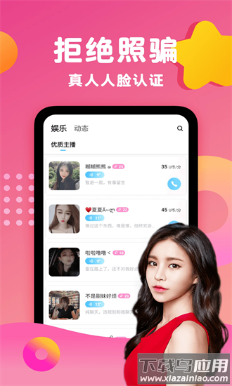 蕉友聊天交友手机版最新版截图4