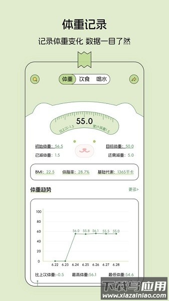 减肥打卡记录便签软件截图1