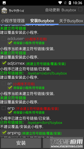 busybox工具箱中文版最新版截图3