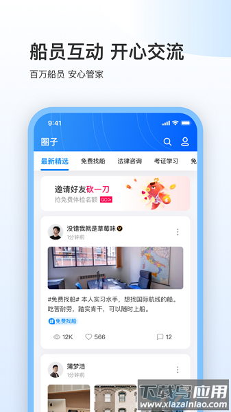 船员星空手机版截图2