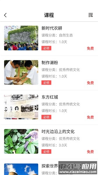 研学指南针软件截图2