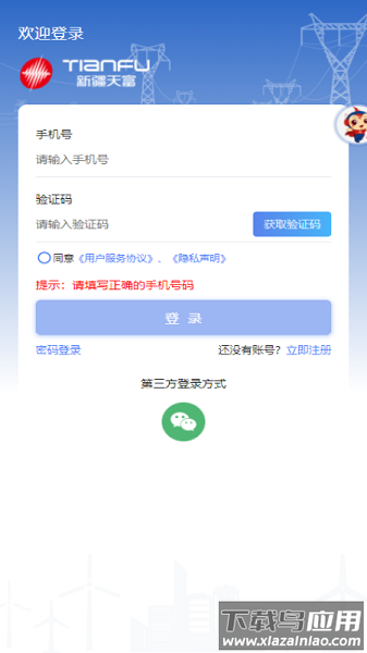 新天富通官方软件截图3