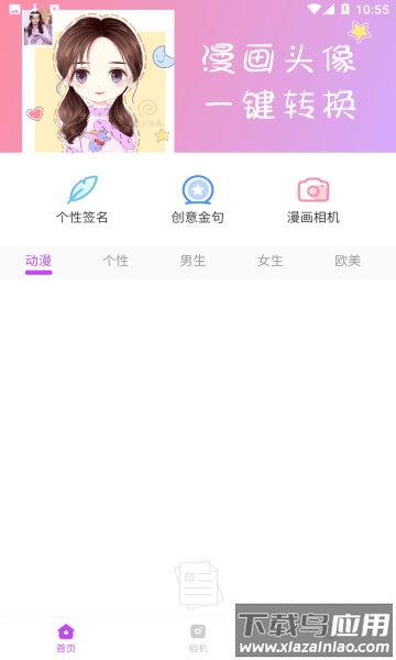 漫有趣软件截图1