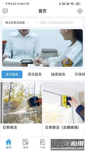 家佣小惠软件截图1