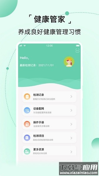 家家诊软件截图1