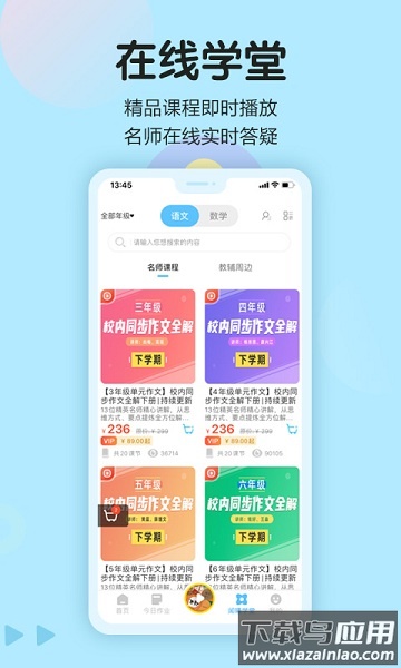 语文同步学学生端截图2