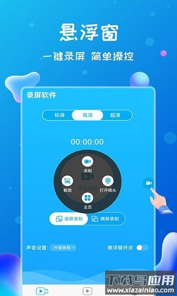录屏侠手机客户端最新版截图3