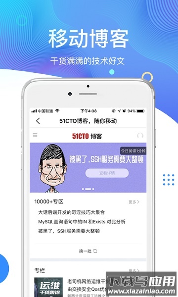 51cto学院企业版最新版截图1
