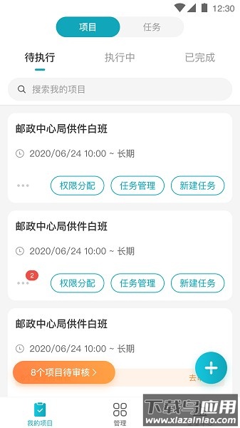蓝勤管家最新版截图3