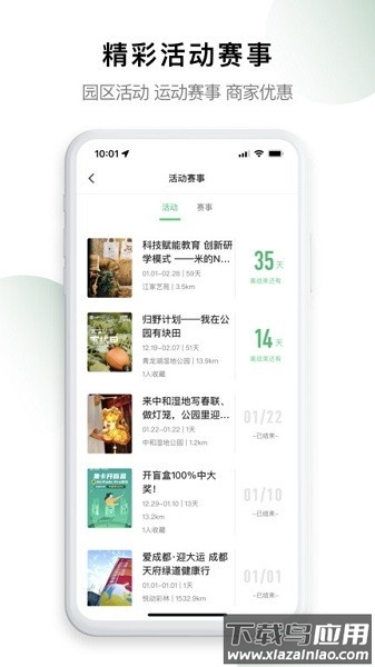 成都天府绿道官方版截图1