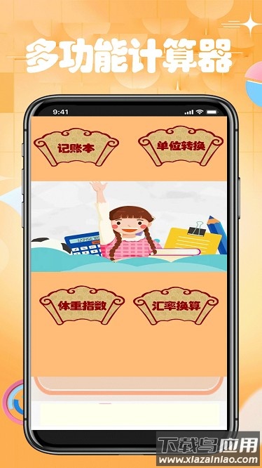 日常智能计算器官方版截图2