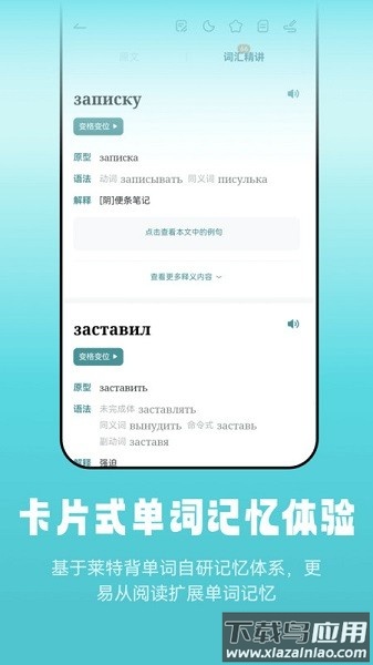 莱特俄语听力阅读软件截图3