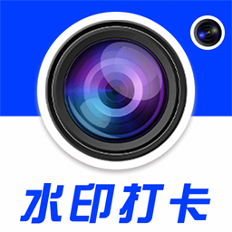 水印相机打卡器app免费下载-水印相机打卡器安卓手机版v1.0.3
