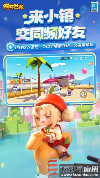 迷你世界1.0官方正版最新版截图1