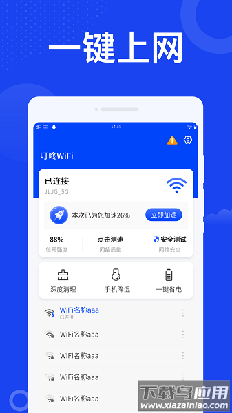 叮咚wifi手机版截图1