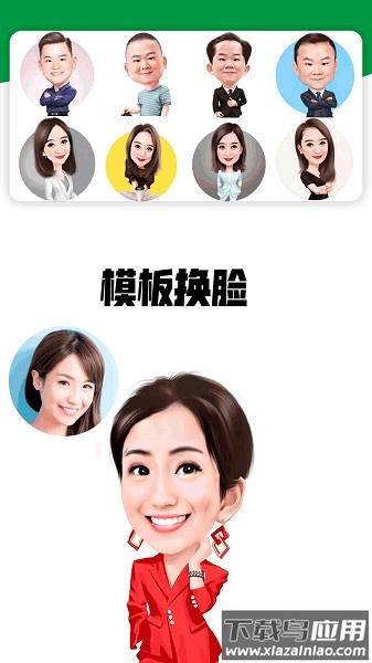 我的卡通形象软件最新版截图3