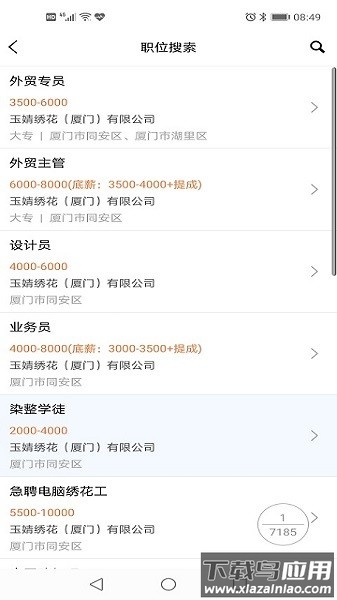 厦门人才网个人会员登录手机版最新版截图2