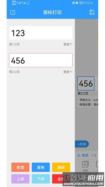 丽标打印官方版截图2