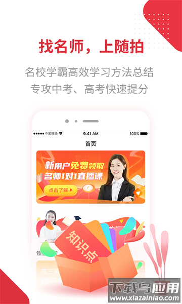 随拍教育1对1截图3