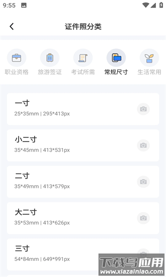 快剪证件照手机版截图1