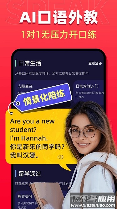 星空外语官方版截图4