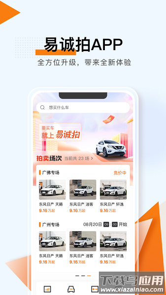 易诚拍二手车截图2