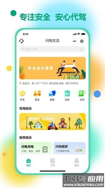 闪电生活官方版截图1