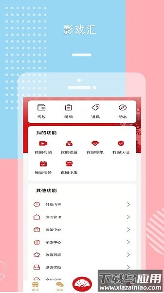 影戏汇直播平台截图3