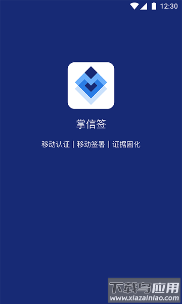 掌信签软件截图1