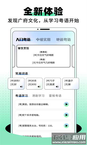堆堆粤语官方版最新版截图1
