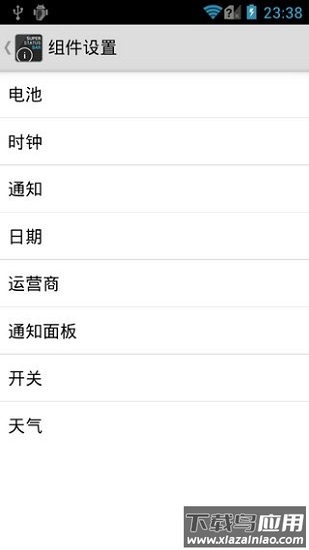 超级状态栏最新版最新版截图3