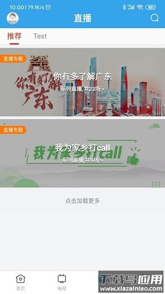 鼎湖新闻客户端截图3