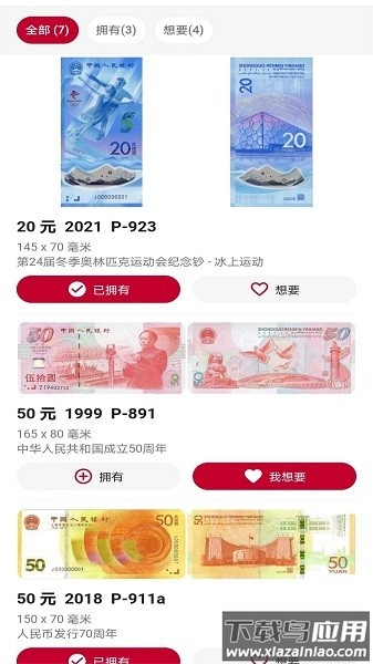 纸币收藏助手软件截图1
