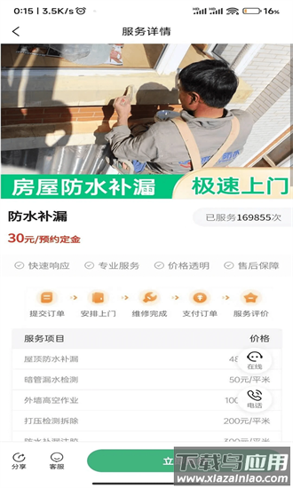 洁修哥官方版截图2