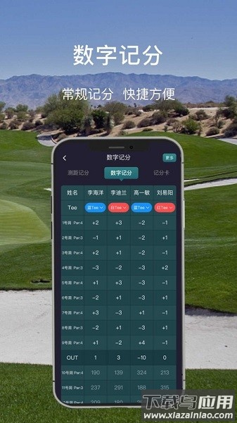 高球时代软件截图3