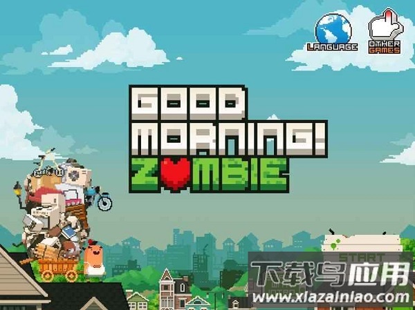 早上好僵尸汉化版最新版截图2