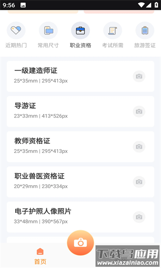 快剪证件照手机版截图3