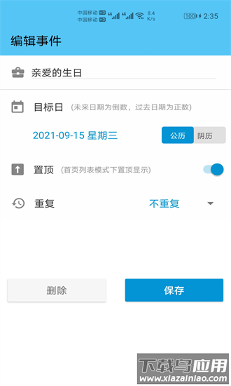 日期倒计时日历app截图2
