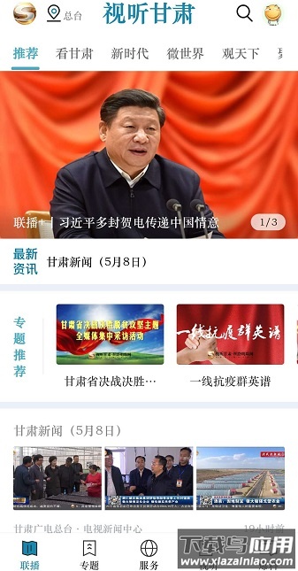 视听甘肃手机客户端最新版截图3