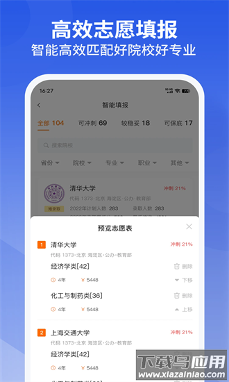 好志愿app截图1