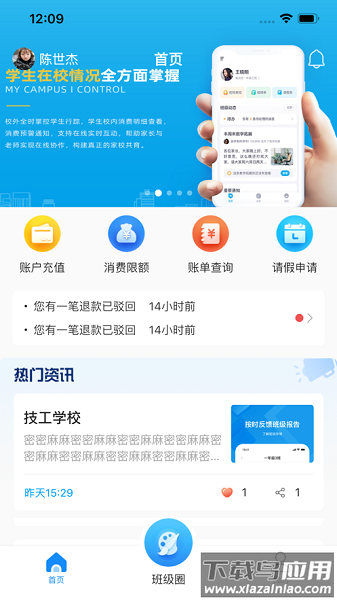 ai职教家长端最新版截图2