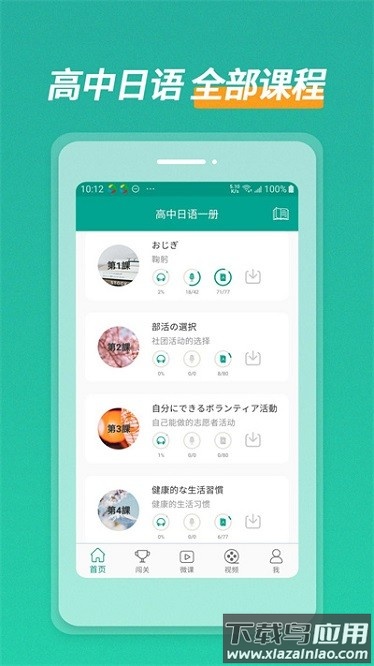高中日语app截图1