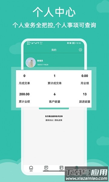 雅达管理软件截图3